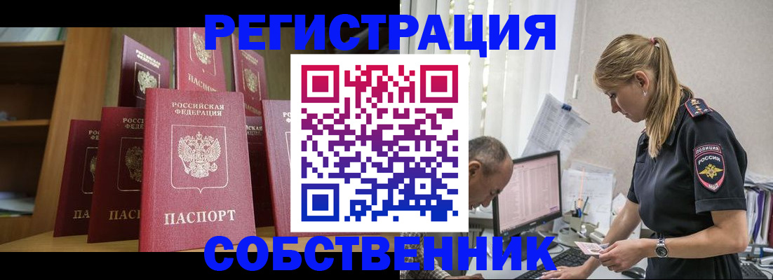 временная регистрация надежно в Чебаркуле