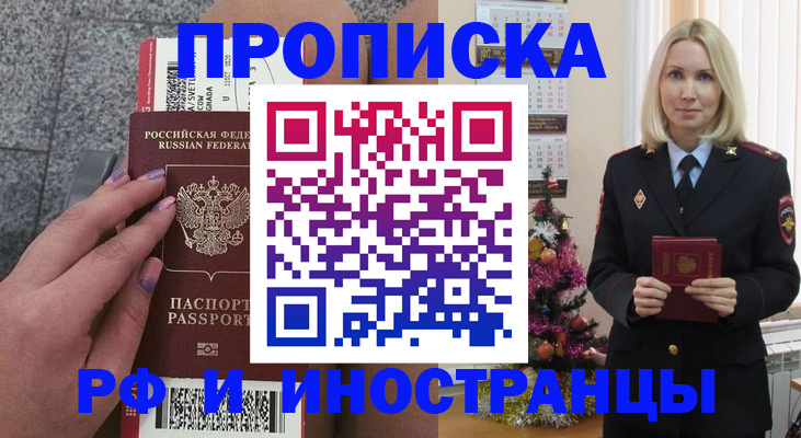 прописка для военкомата в Чебаркуле
